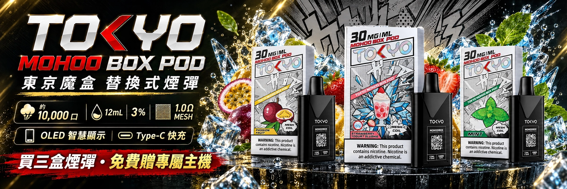 替換式煙彈｜東京魔盒 10000 口煙彈｜12mL MESH 鋼網芯