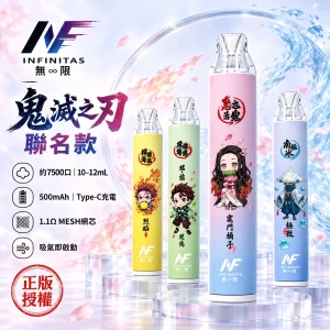 一次性電子煙｜INF 無限 × 鬼滅之刃 聯名款｜7500口 1.1Ω MESH網狀芯 Type-C可充電