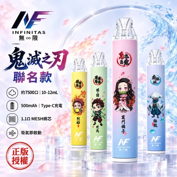 INF-鬼滅之刃聯名一次性電子煙-產品圖片 INF 鬼滅之刃聯名一次性電子煙 產品圖片