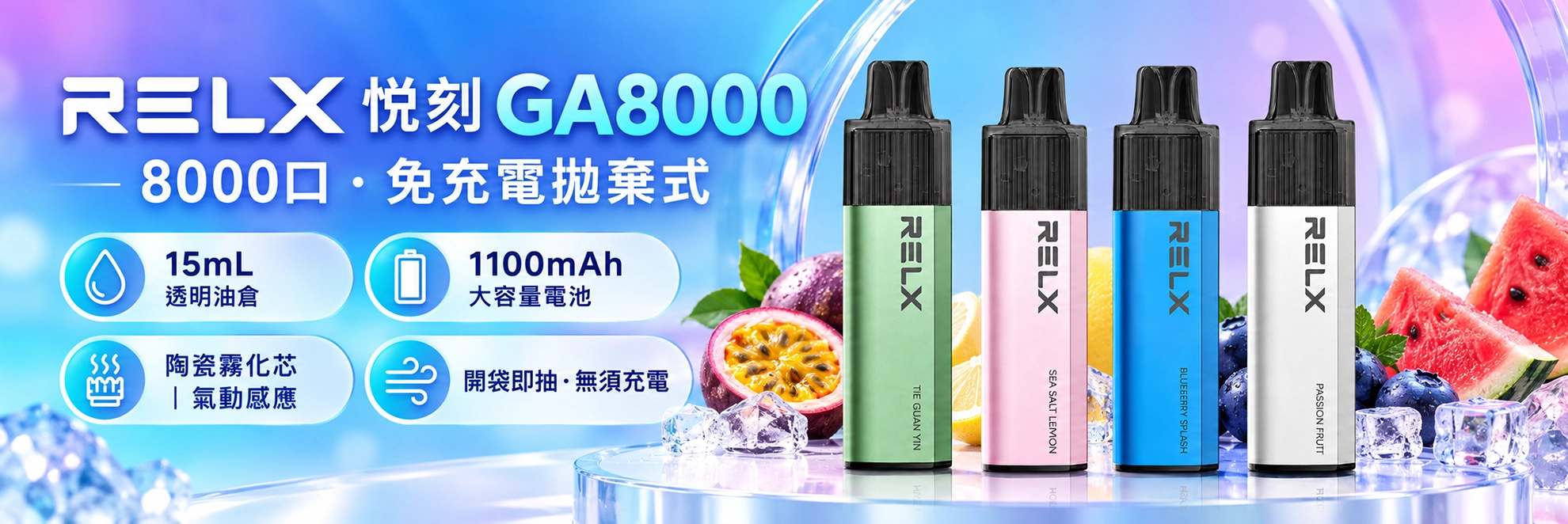 拋棄式電子煙｜RELX 悅刻 GA8000｜8000 口透明油倉
