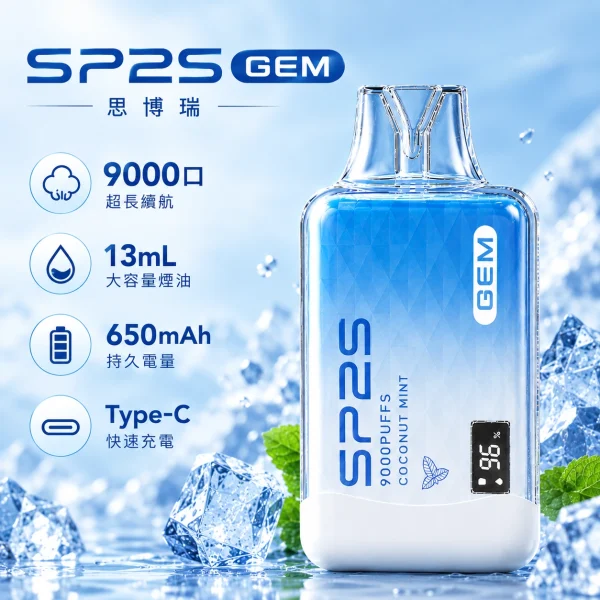 SP2S-GEM-9000口一次性電子煙-產品圖片 SP2S GEM 9000口一次性電子煙 產品圖片